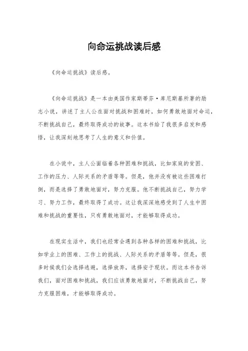 向命运挑战读后感