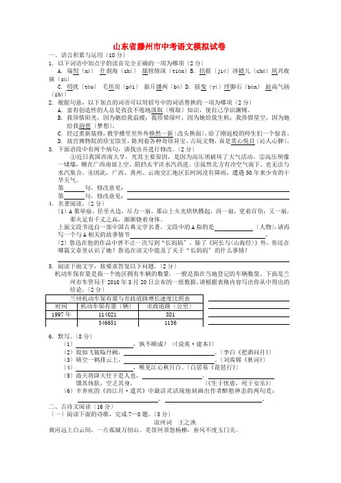 (2021整理)山东省滕州市年中考语文模拟试卷