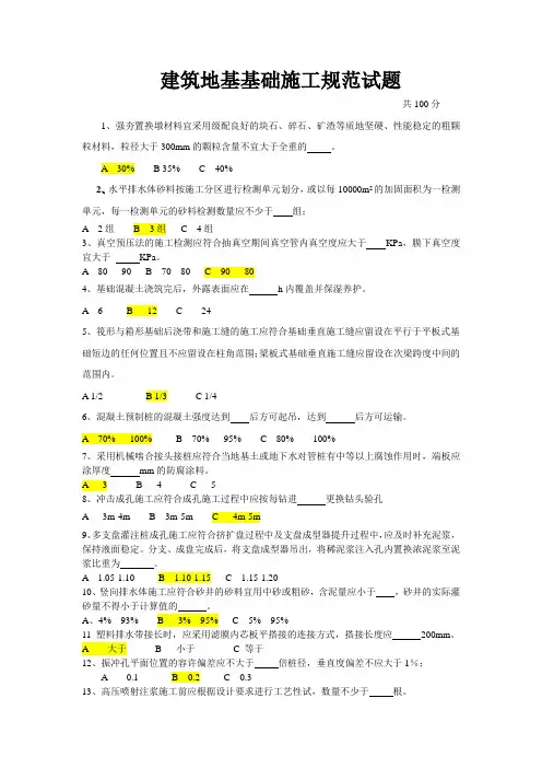(完整word版)建筑地基基础施工规范试题