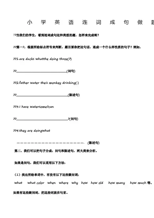 小学英语连词成句做题技巧