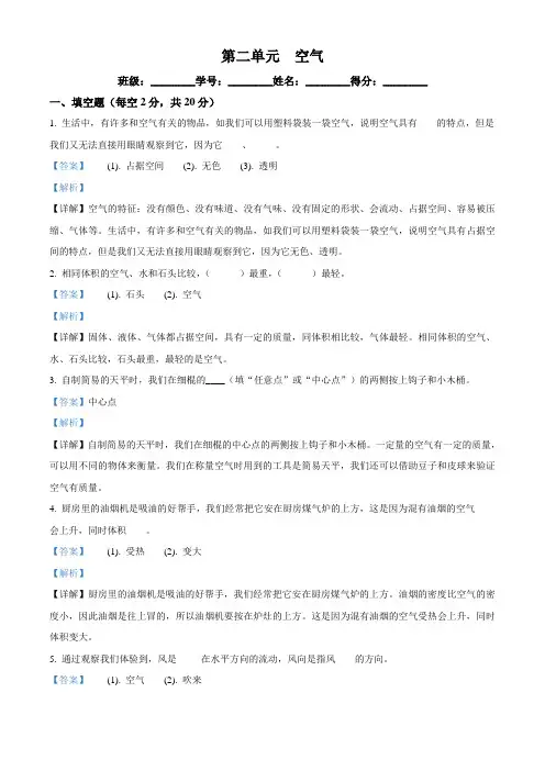 最新教科版人小学科学三年级上册第二单元空气测试卷(解析版)