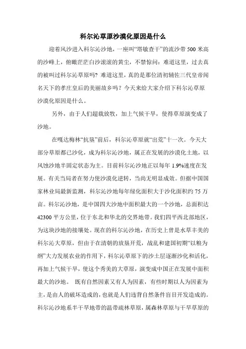 科尔沁草原沙漠化原因是什么