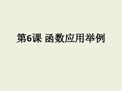 林厚从信息学奥赛课课通第6单元第6课函数应用举例课件