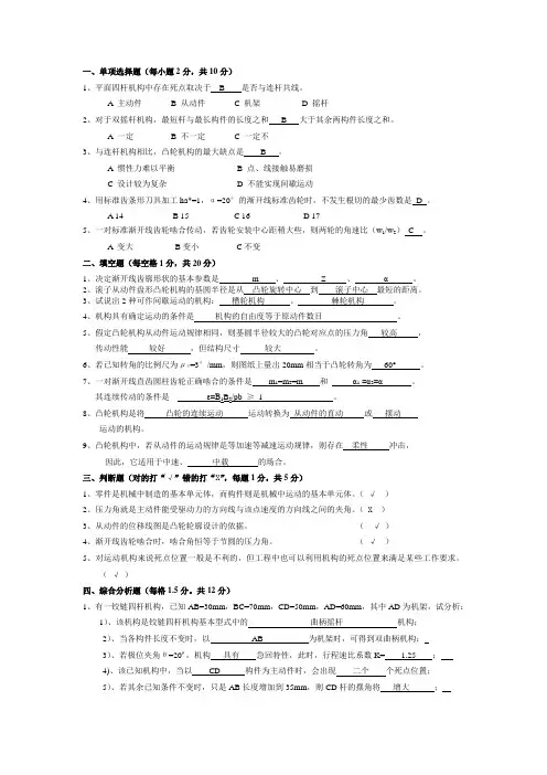 西安交大机械设计基础四套试题