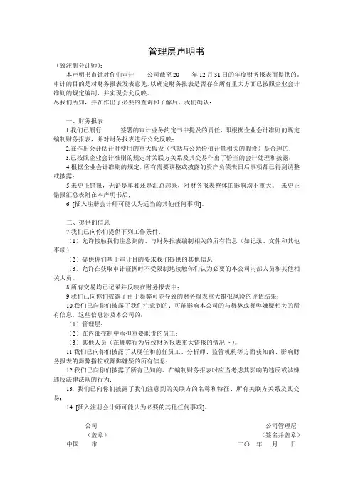 管理当局声明书 参考格式(注册会计师审计准则第1341号——书面声明)
