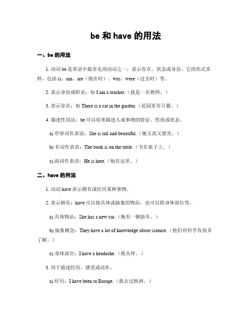 be和have的用法