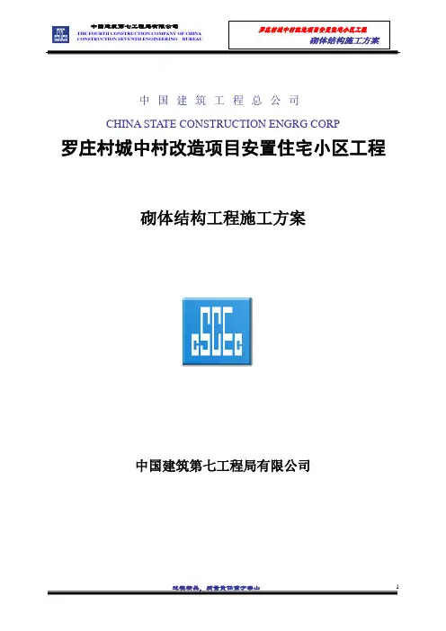 砌体结构施工方案