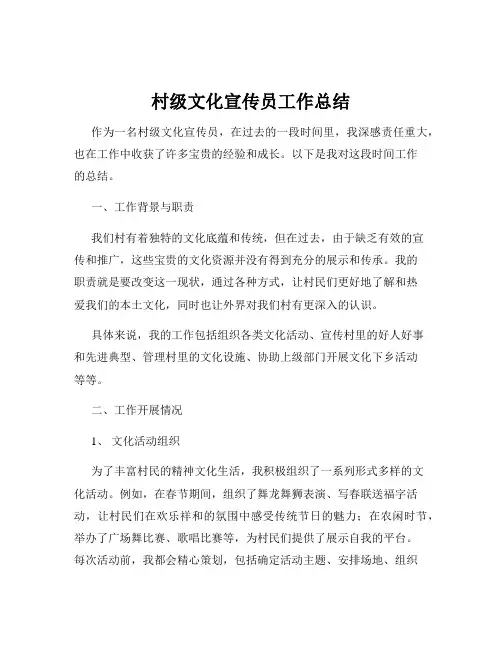 村级文化宣传员工作总结