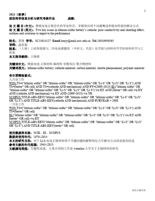 锂硫电池正极存在的导电性差、穿梭效应两个问题概述和提高性能的解决方式