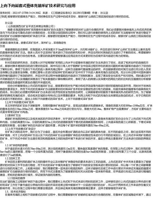 上向下向嵌套式膏体充填采矿技术研究与应用