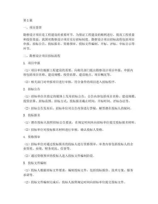 勘察设计项目招标流程(3篇)