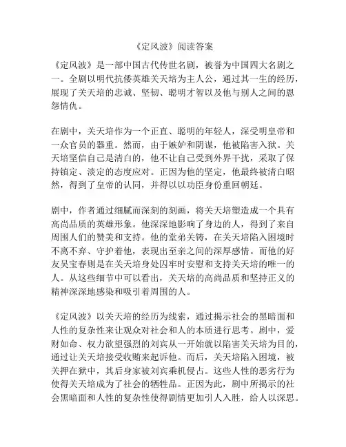 《定风波》阅读答案