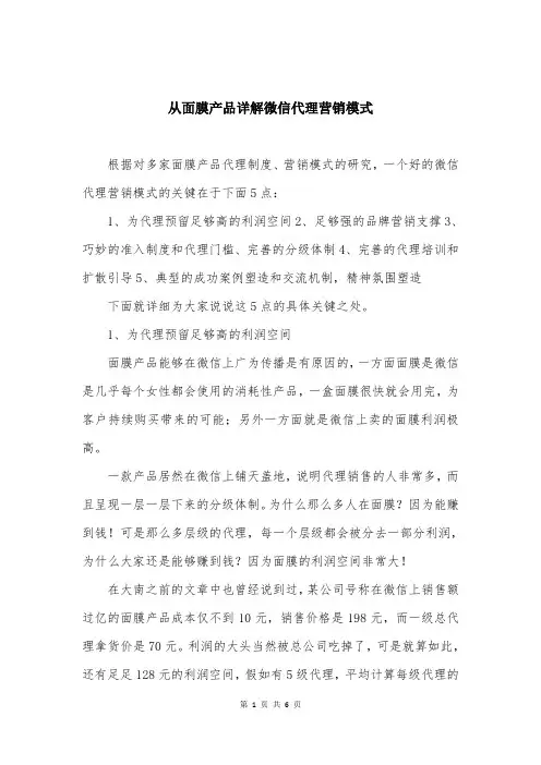 从面膜产品详解微信代理营销模式
