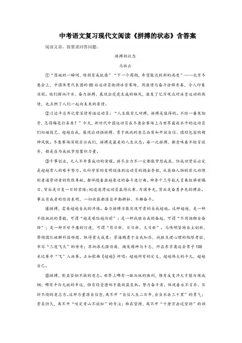 中考语文复习现代文阅读《拼搏的状态》含答案