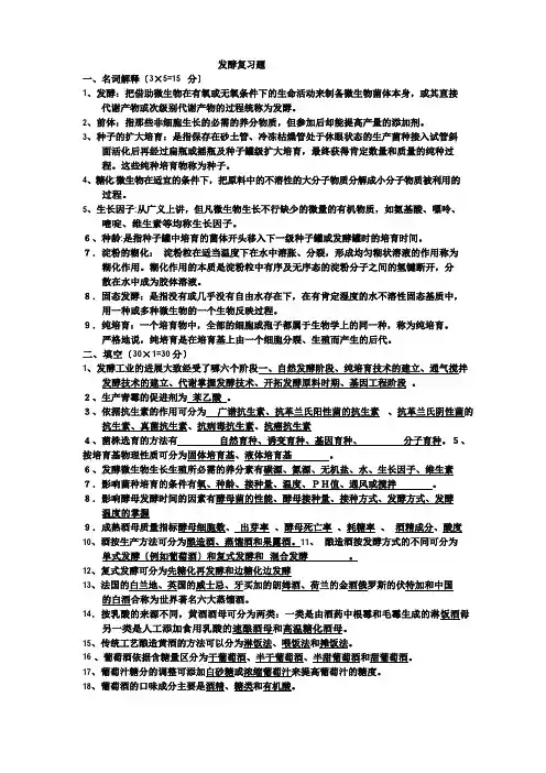 发酵期末考试