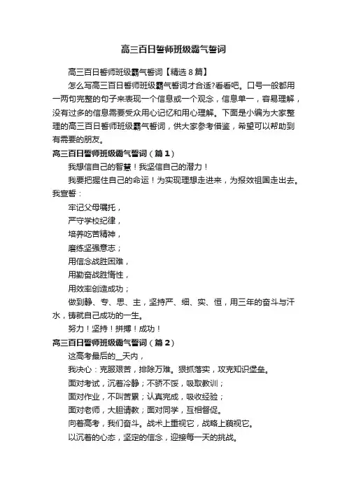 高三百日誓师班级霸气誓词【精选8篇】