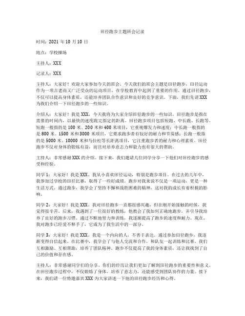 田径跑步主题班会记录