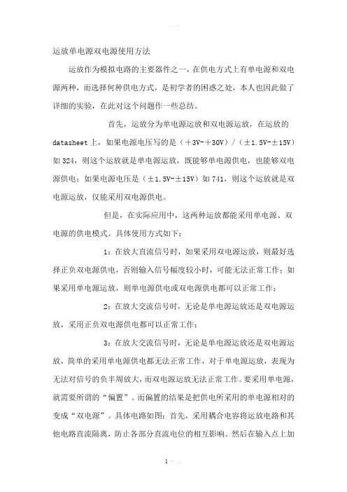 运放单电源双电源使用方法