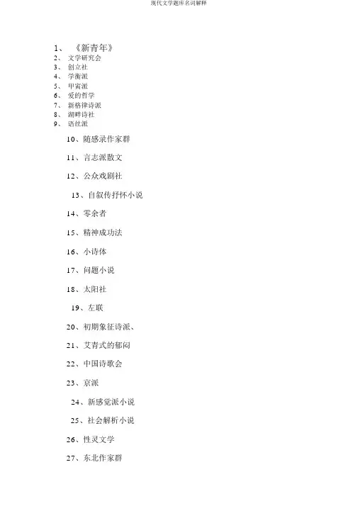 现代文学题库名词解释