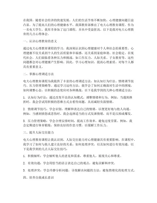 电大心理教育心得体会