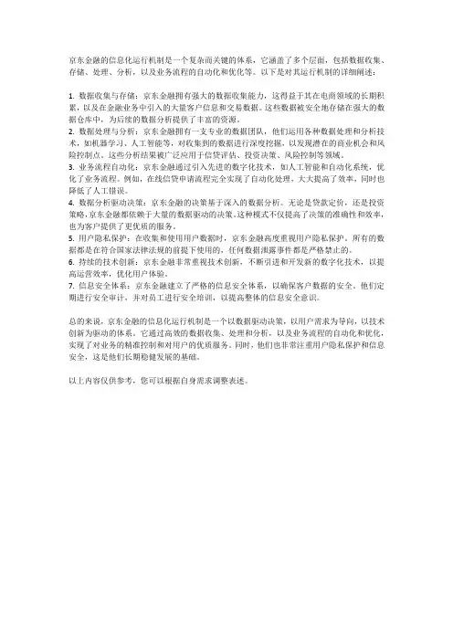 京东金融信息化运行机制