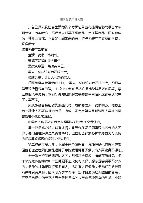 柒牌男装广告文案_服装广告词_