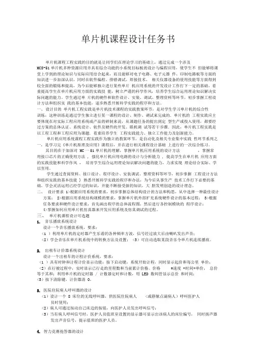 8级、单片机课程设计任务书