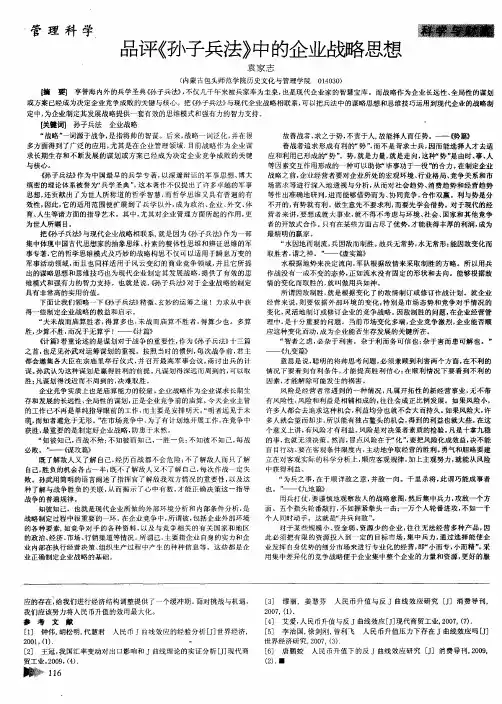 品评《孙子兵法》中的企业战略思想