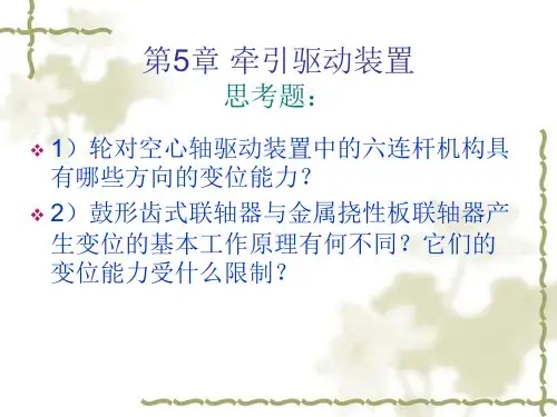 铁道机车车辆牵引传动系统结构