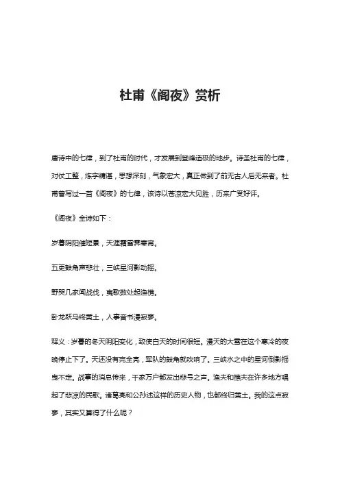 杜甫《阁夜》赏析