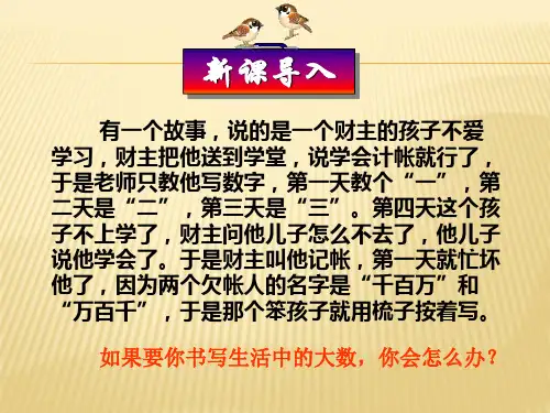 1.5.2 科学记数法PPT课件