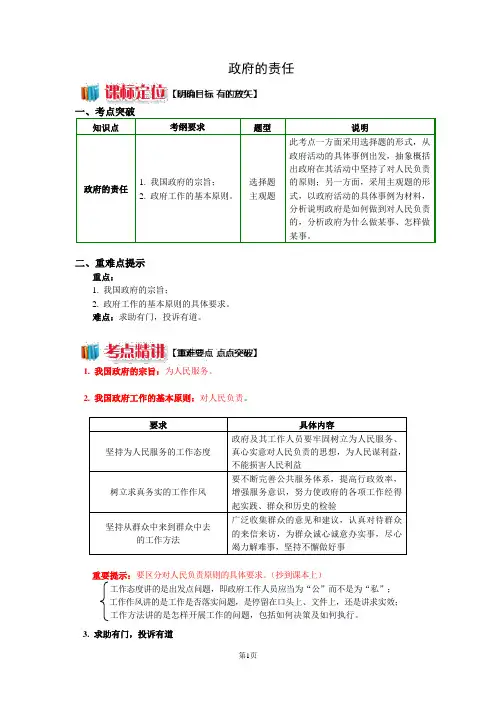 政府的责任：对人民负责