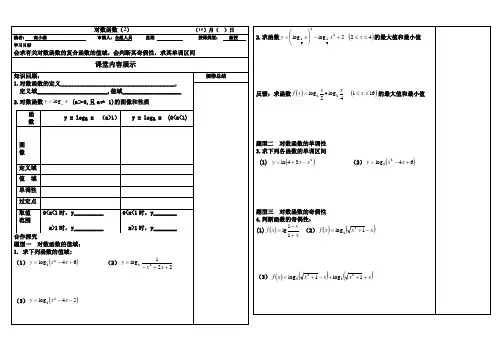 人教B版高中数学必修1-3.2.2对数函数导学案(2)