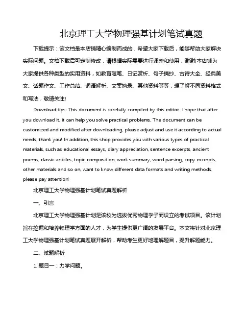北京理工大学物理强基计划笔试真题