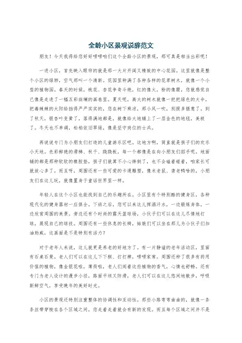 全龄小区景观说辞范文
