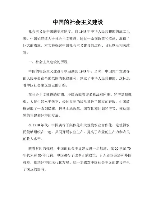 我国的社会主义建设