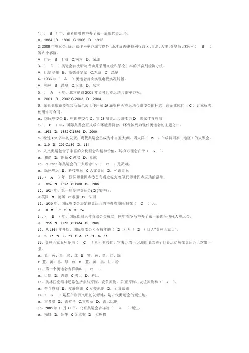 体育类试题24点及英语节目