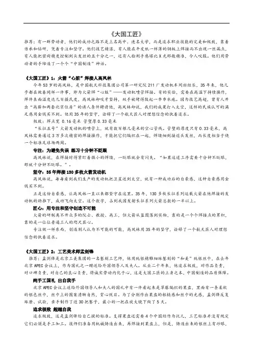 2019作文素材—《大国工匠》