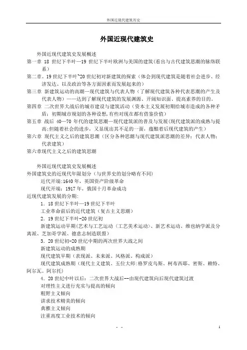 外国近现代建筑史笔记