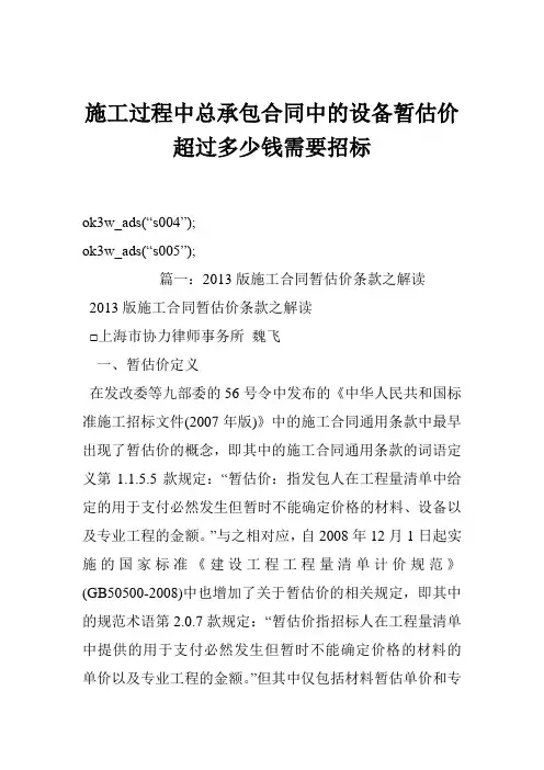 施工过程中总承包合同中的设备暂估价超过多少钱需要招标