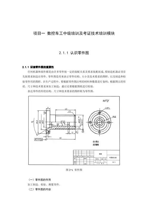 数控加工培训及考证 2.1.1 数控车工中级认识零件图(知识页)
