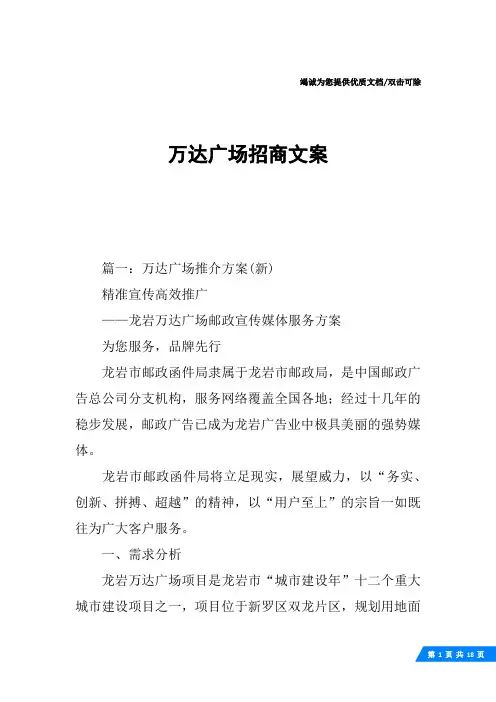 万达广场招商文案