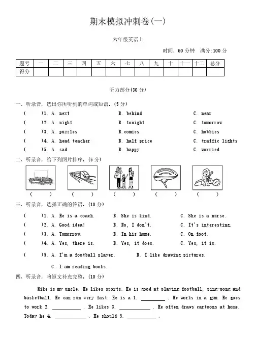 期末模拟冲刺卷2024-2025学年人教版PEP英语六年级上册(含答案,含听力原文,无听力音频)