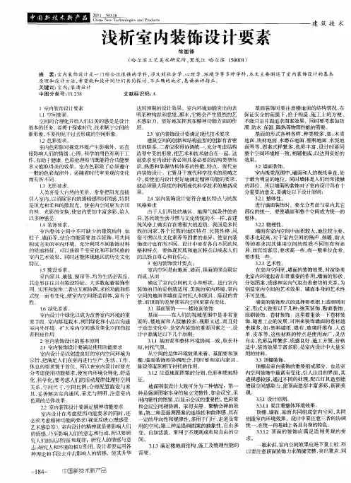 浅析室内装饰设计要素