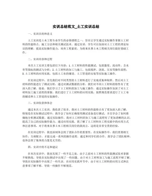 实训总结范文_土工实训总结
