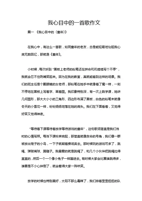 我心目中的一首歌作文