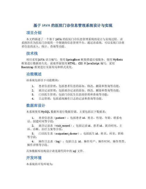 基于JAVA的医院门诊信息管理系统设计与实现(含源文件)