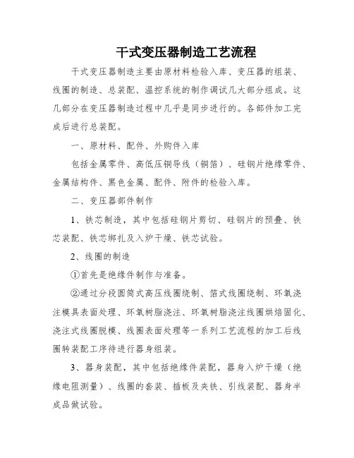 干式变压器制造工艺流程