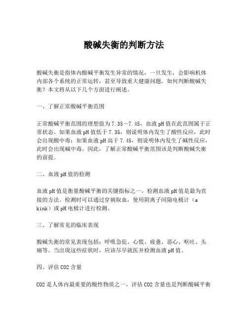 酸碱失衡的判断方法