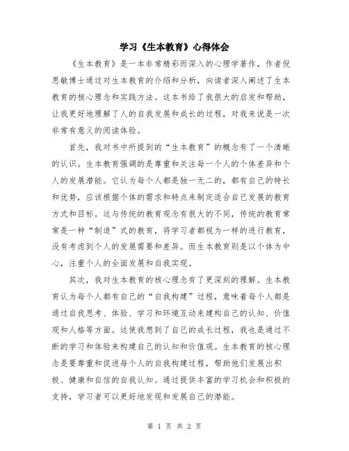 学习《生本教育》心得体会